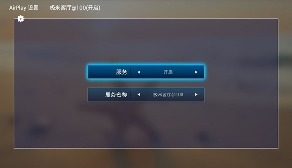 极米CC无屏电视如何连接airplay