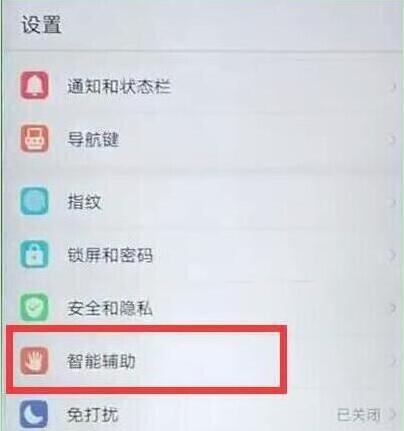 荣耀畅玩8a翻转静音怎么设置