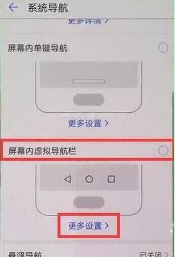 荣耀畅玩8a虚拟按键怎么设置