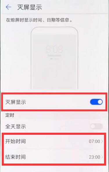 荣耀8x息屏显示时间怎么设置