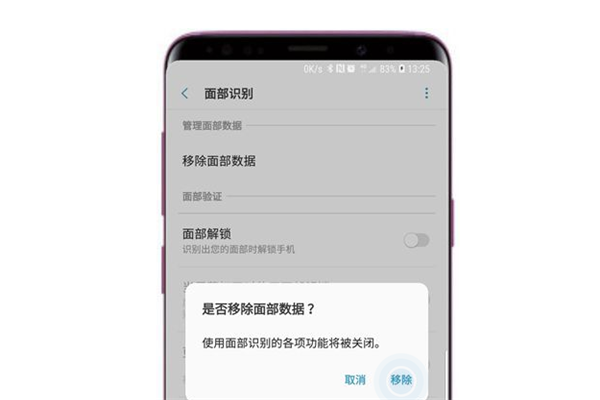 三星s9怎么删除面部数据