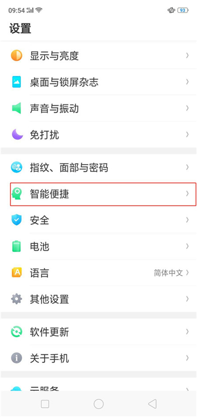 oppor17pro怎么开启智能拨号