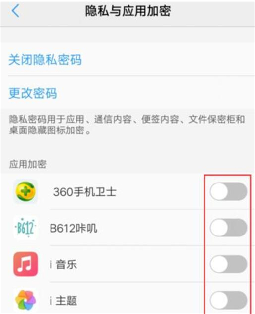 vivox23幻彩版手机应用怎么加密