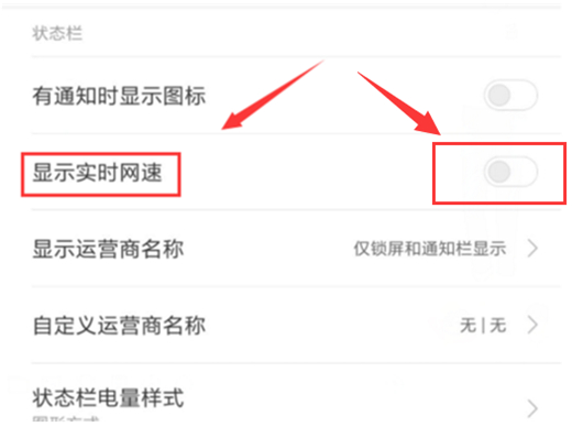小米mix3怎么显示实时网速