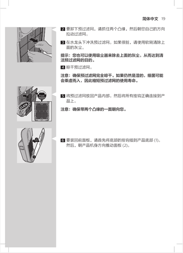 飞利浦AC4076空气净化器怎么清洁滤网