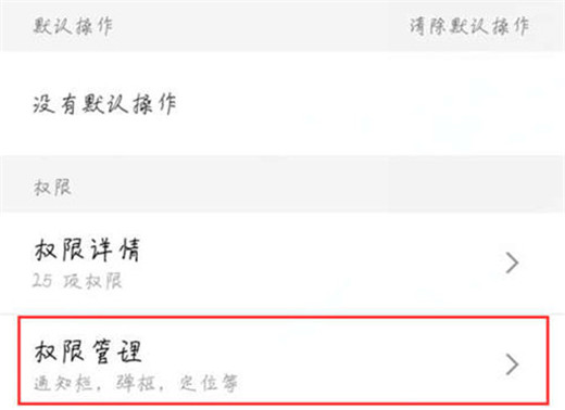 魅族16x应用权限怎么设置