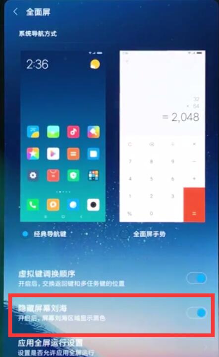 小米9se刘海怎么隐藏