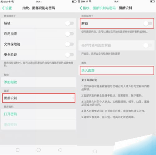 oppoa79人脸识别设置教程