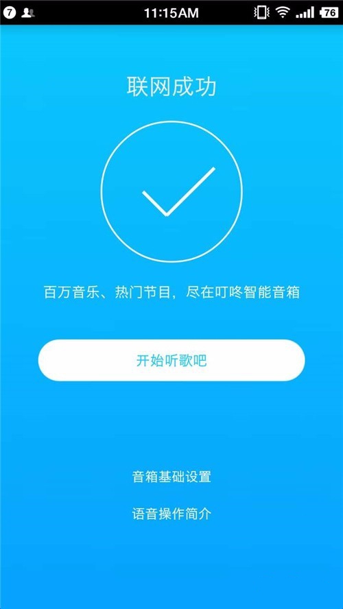 叮咚智能音箱如何连接网络