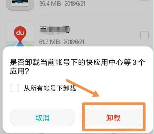 华为手机怎么批量卸载应用软件