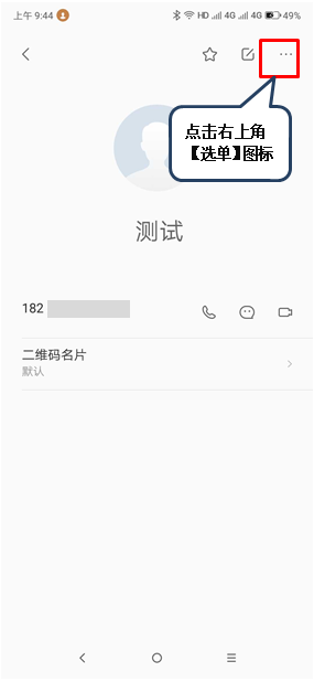 联想s5怎么删除联系人