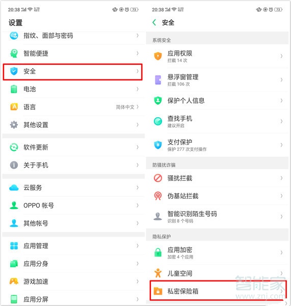 oppor17私密保险箱在哪