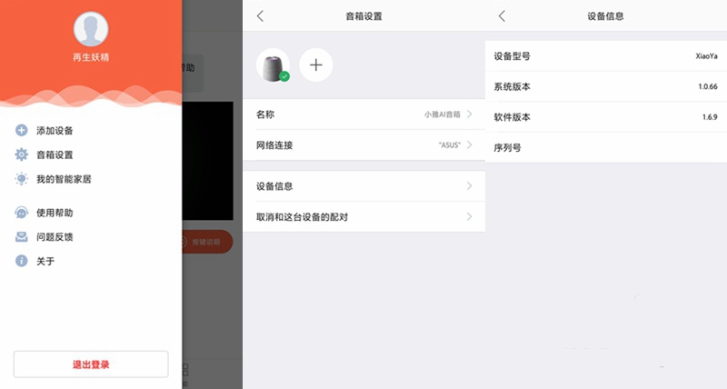 app怎么连接小雅ai音响