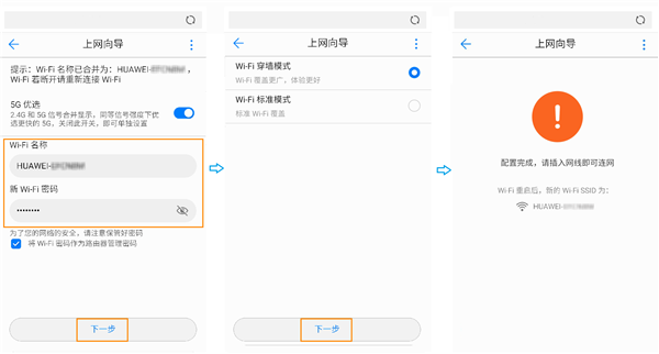 华为路由器A1畅享版一键换机功能怎么使用