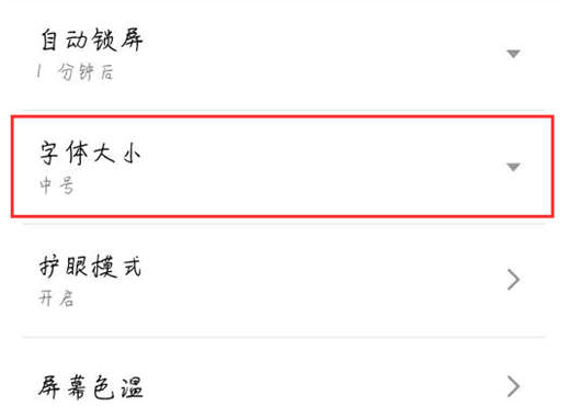 魅族15怎么设置字体大小