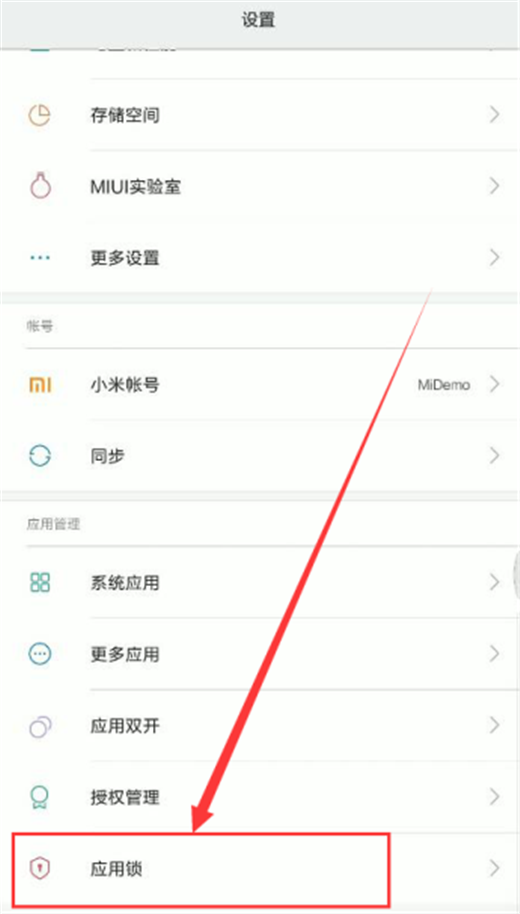 小米max3怎么设置应用锁