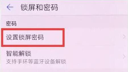 华为畅享9怎么设置锁屏密码