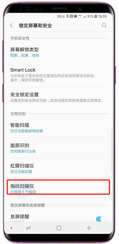 三星a9star怎么添加指纹