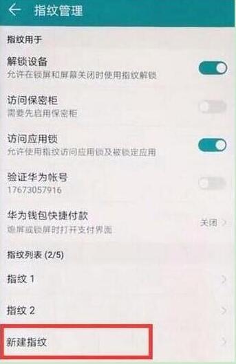 华为mate20x怎么设置指纹解锁