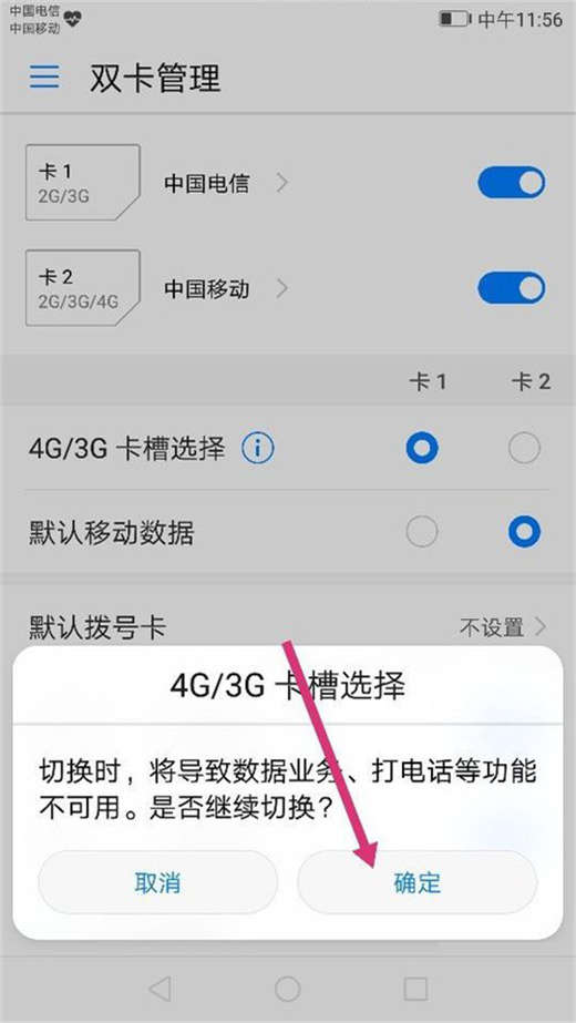 荣耀note10怎么切换移动数据
