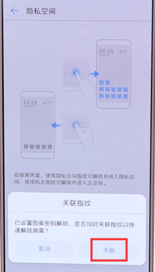 华为p20pro怎么快速进入隐私空间