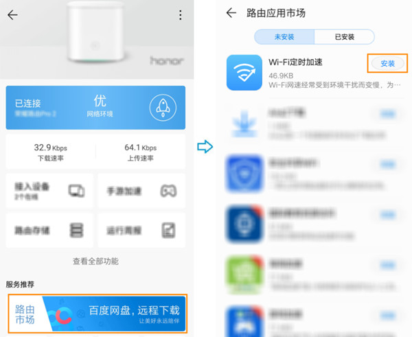 华为q2路由器怎么设置wifi定时加速功能