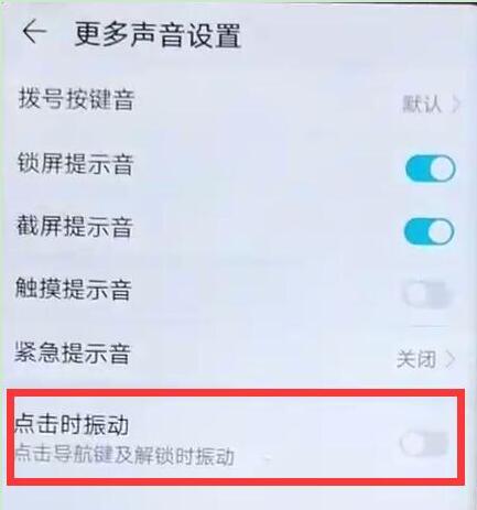 华为手机触屏振动怎么取消