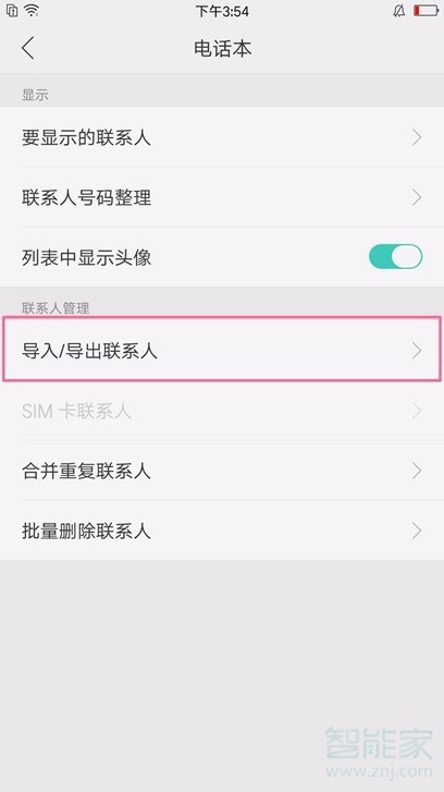 oppor17怎么导出联系人