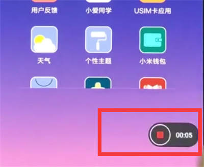 小米手机怎么录制屏幕