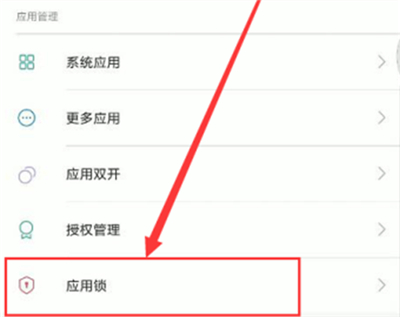 小米手机怎么设置应用锁