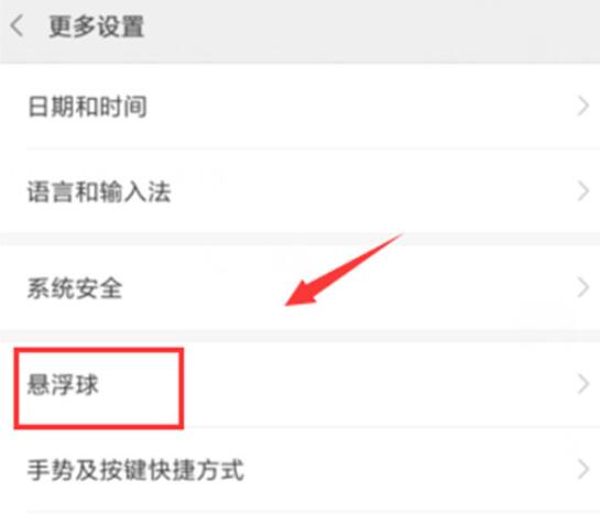 小米9se悬浮球怎么关