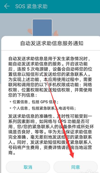荣耀手机怎么设置sos紧急联系人