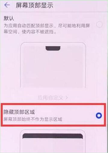 华为mate20刘海怎么隐藏