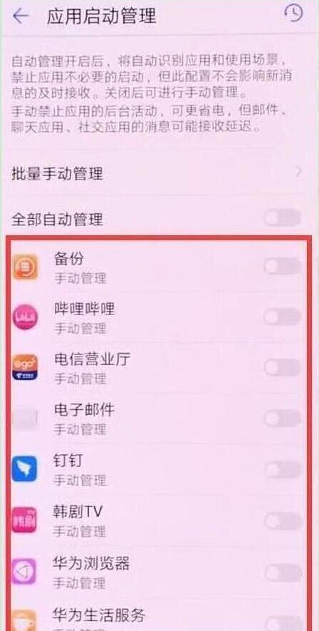 华为nova4怎么关闭应用自启动