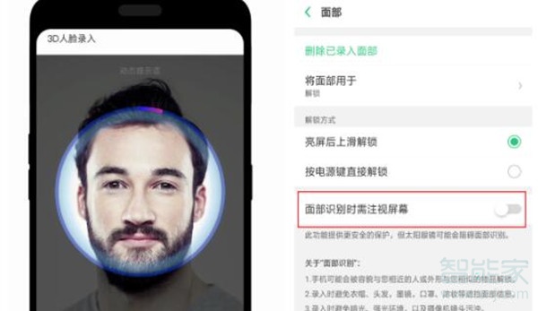 oppo find x怎么设置人脸解锁