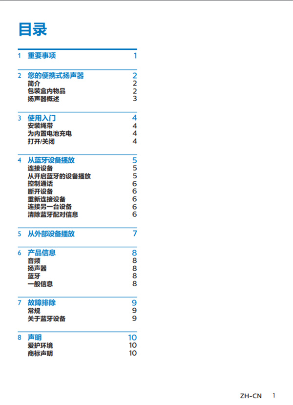 飞利浦BT110A产品使用说明书