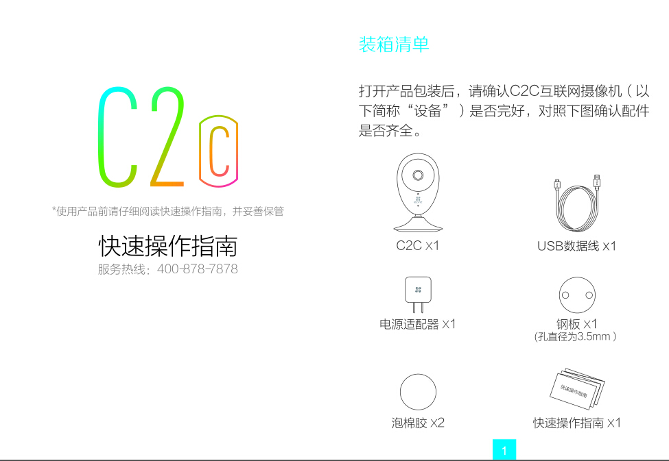 海康威视c2c安装说明书（海康威视安装步骤）