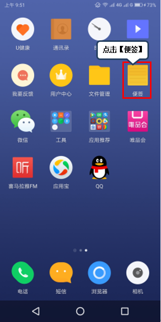 联想z5s备忘录在哪