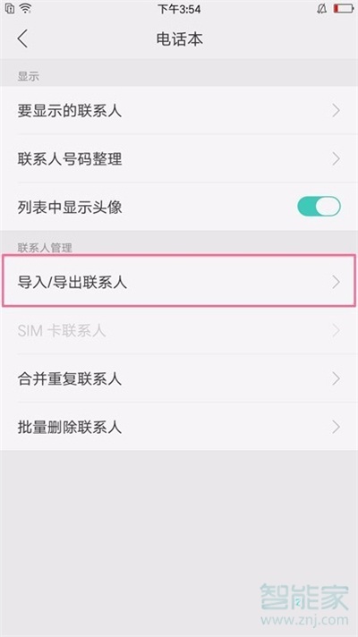 oppoa5怎么导入联系人