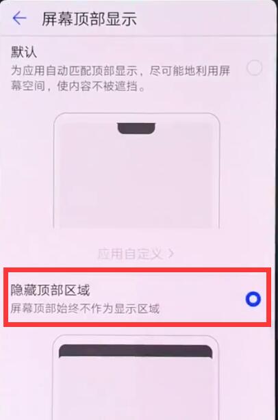 华为麦芒7怎么隐藏刘海