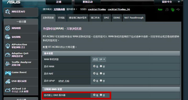 华硕RT-AC86U路由器怎么设置自动连接DNS服务器