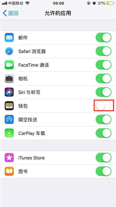 ios12怎么隐藏单个软件