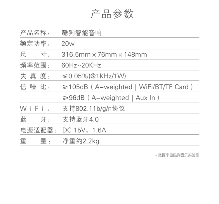 酷狗智能轻奢hifi音响信噪比多少