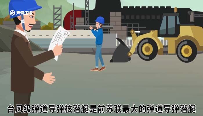 世界上最大的潜艇 世界上最大的潜艇是什么