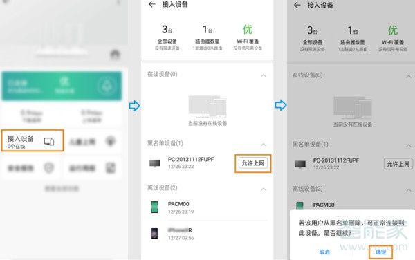 荣耀路由2S怎么用手机拉黑连接设备