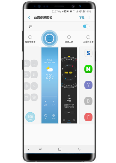 三星note9怎么添加侧屏面板