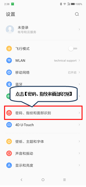 联想z5pro怎么设置指纹解锁