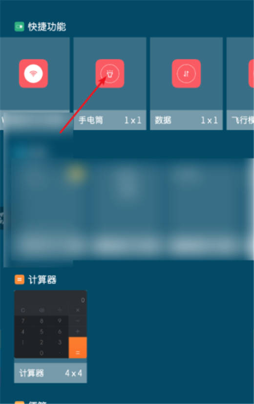 小米8怎么添加手电筒快捷图标