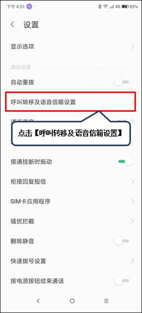 联想z5s怎么设置呼叫转移