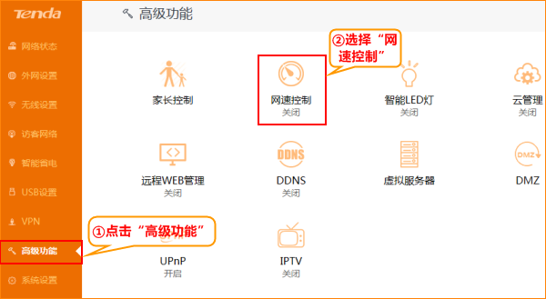 腾达AC15路由器限制网速怎么设置